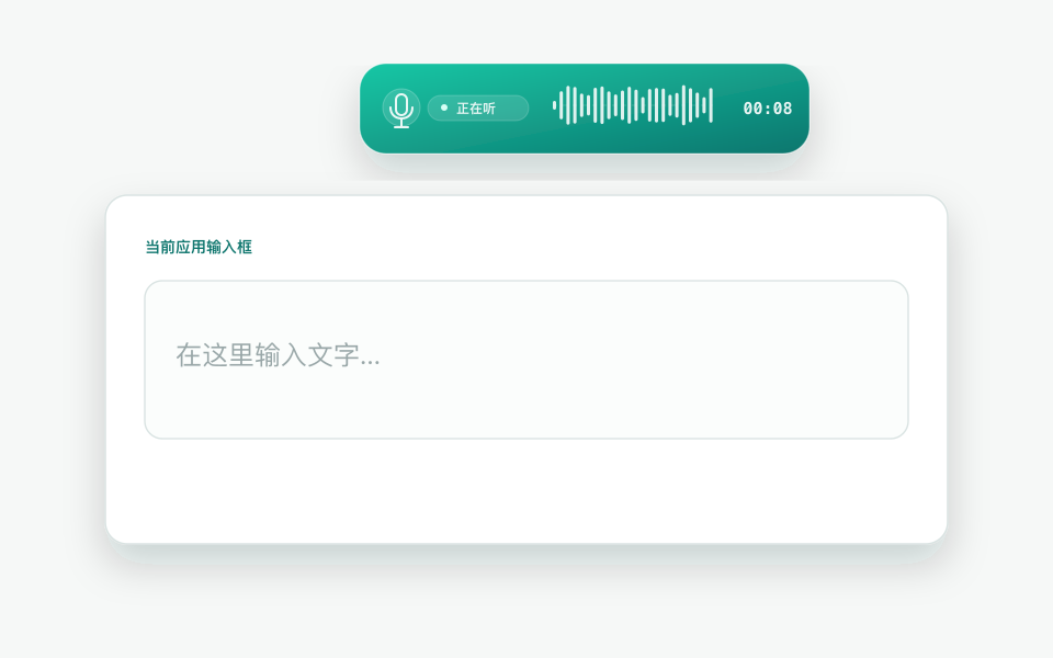 澄言语音输入界面