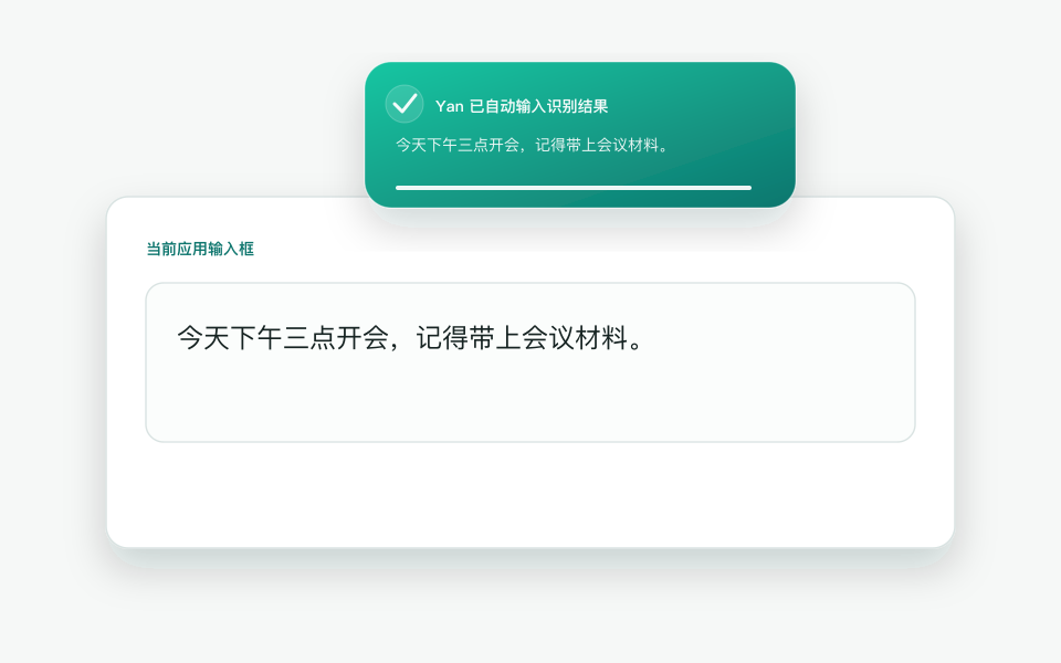 澄言语音输入结果