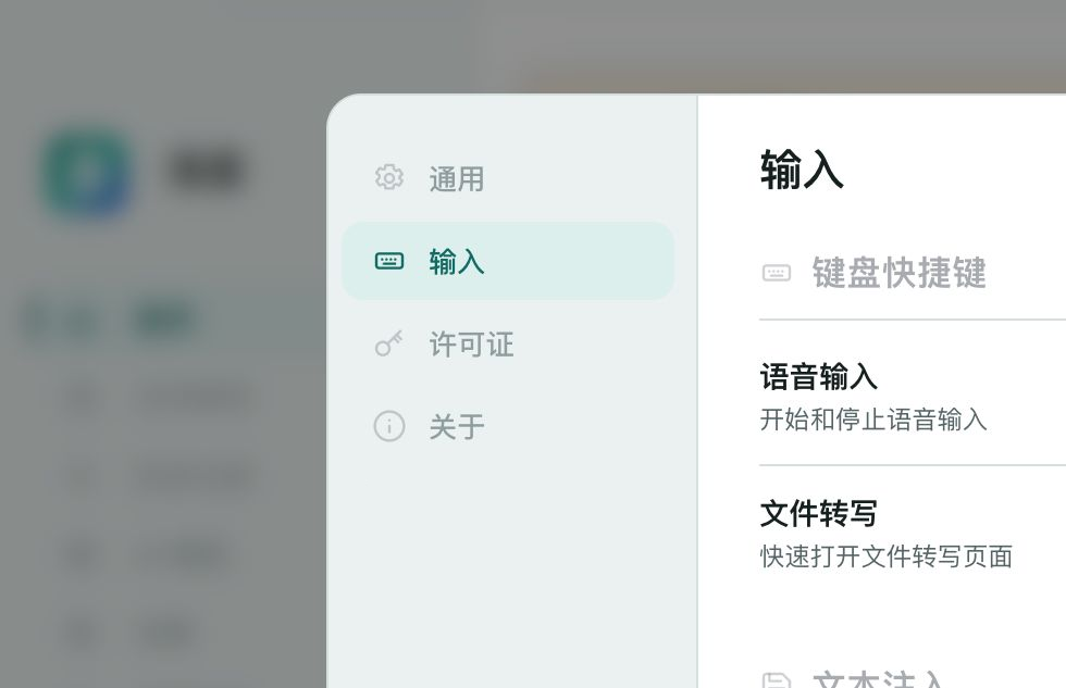 澄言快捷键设置界面